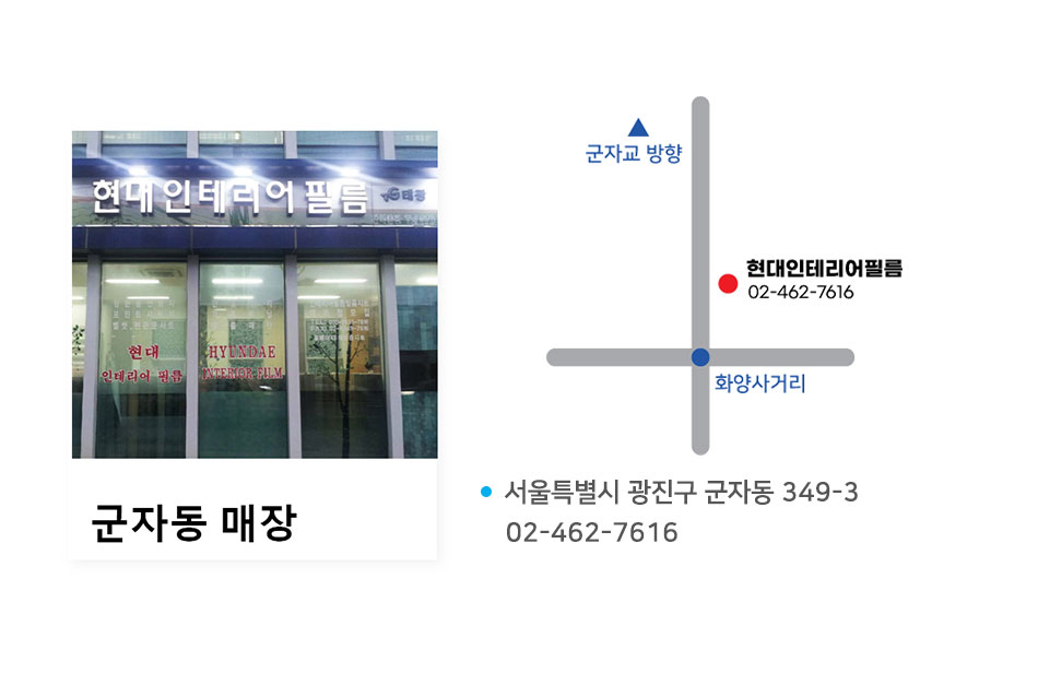 군자동매장