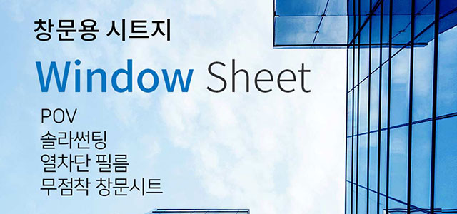 창문시트지